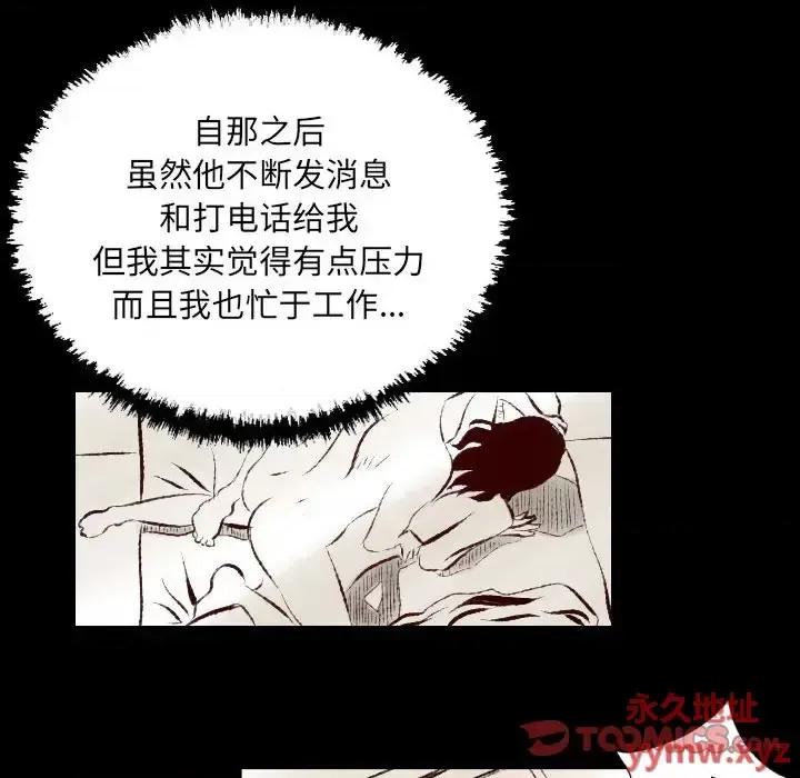 城市 堕落城市-第 26 话 第74页