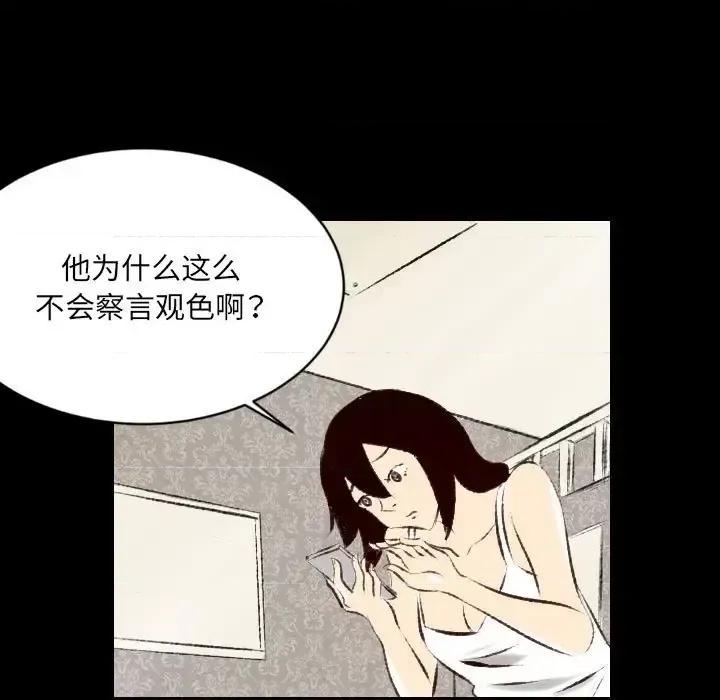 城市 堕落城市-第 26 话 第77页