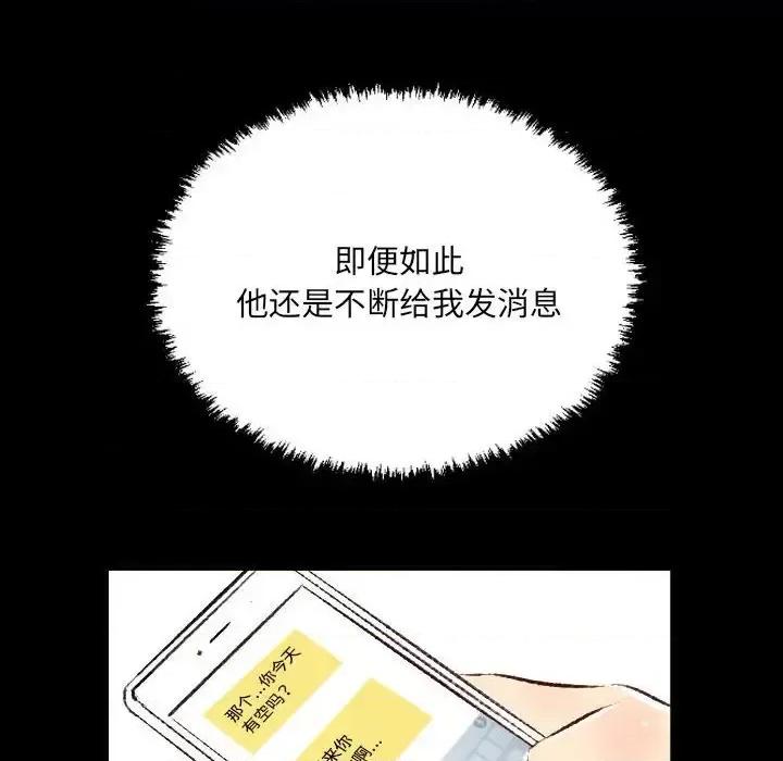 城市 堕落城市-第 26 话 第78页