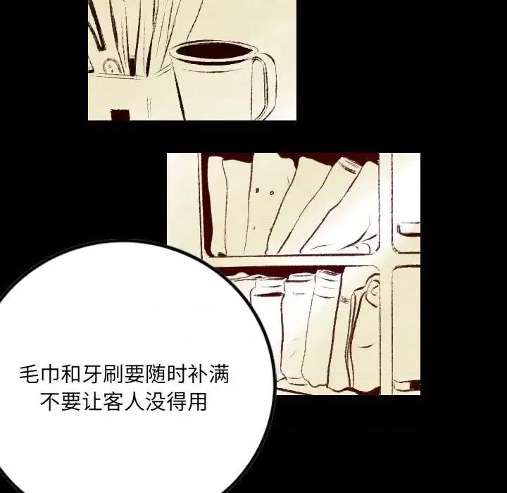 城市 堕落城市-第 26 话 第89页
