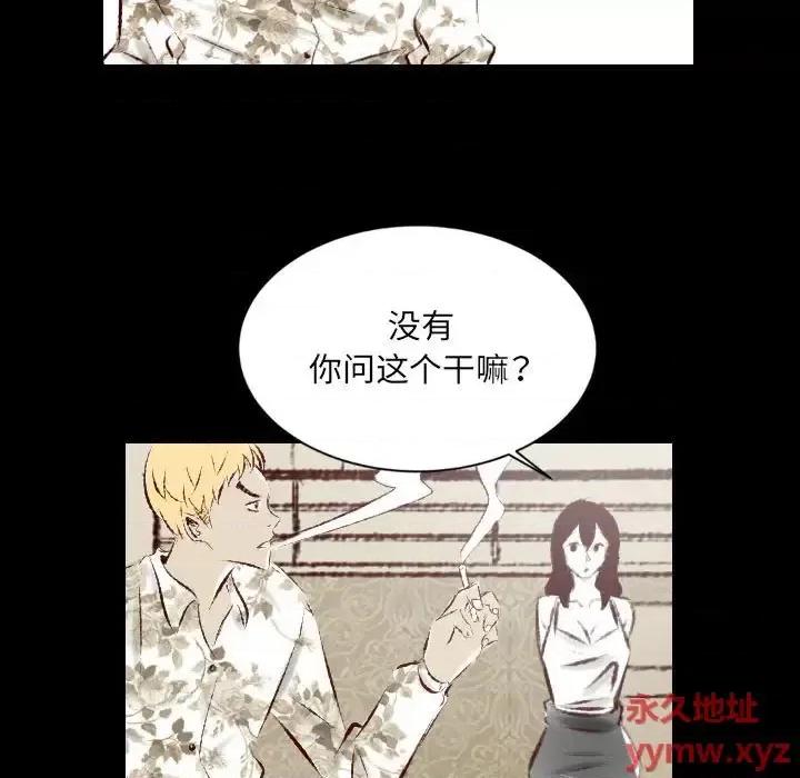 城市 堕落城市-第 26 话 第93页