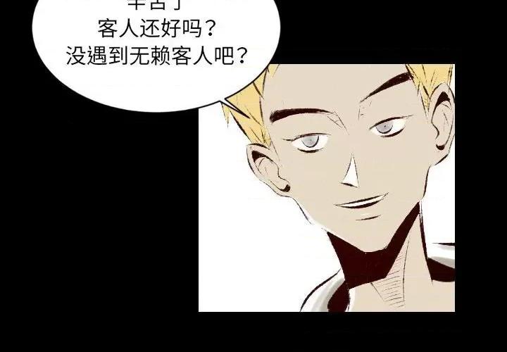 城市 堕落城市-第 27 话 第4页