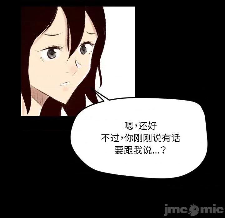 城市 堕落城市-第 27 话 第5页