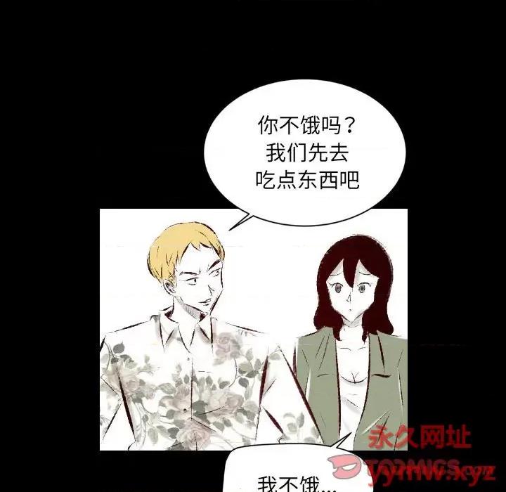 城市 堕落城市-第 27 话 第6页