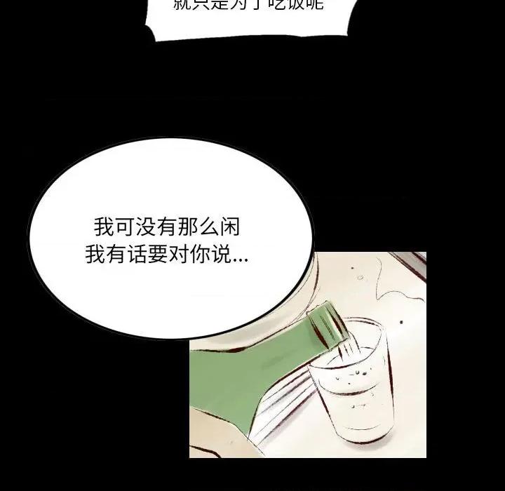 城市 堕落城市-第 27 话 第17页