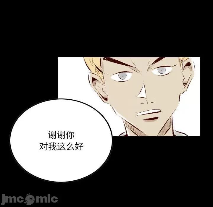 城市 堕落城市-第 27 话 第25页