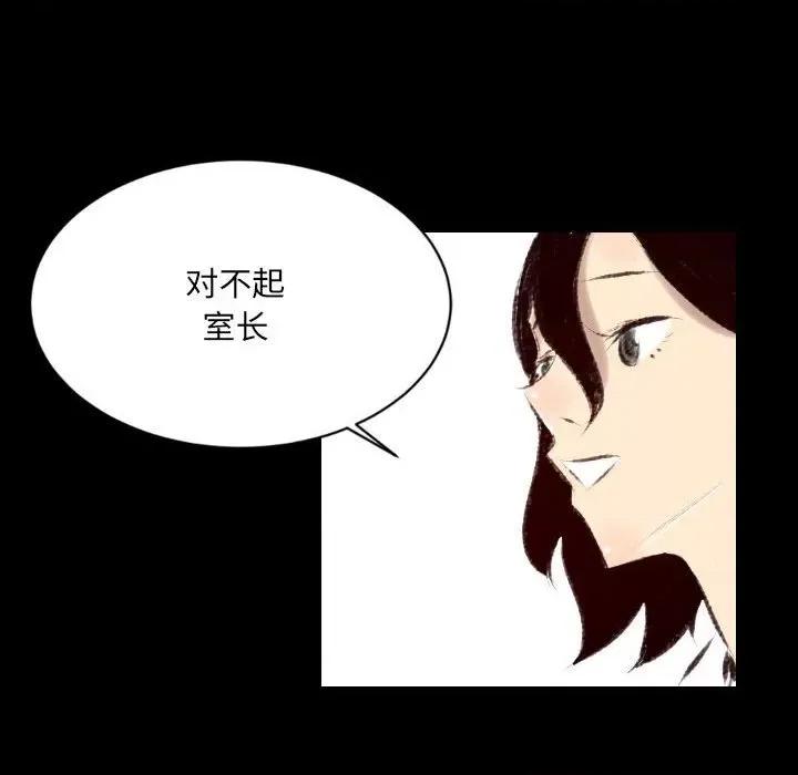 城市 堕落城市-第 27 话 第27页
