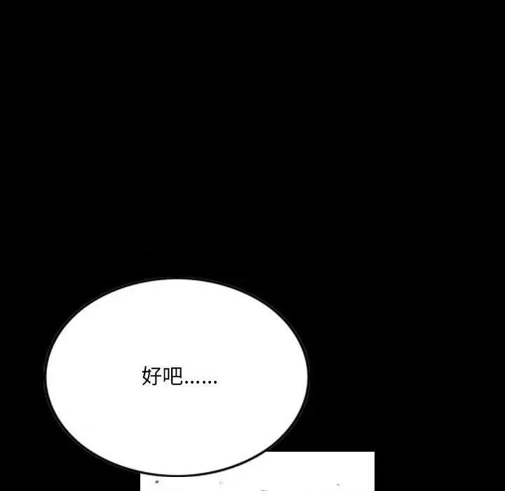 城市 堕落城市-第 27 话 第28页