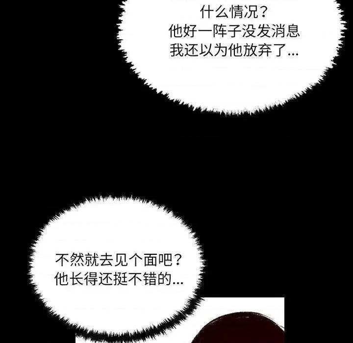 城市 堕落城市-第 27 话 第43页
