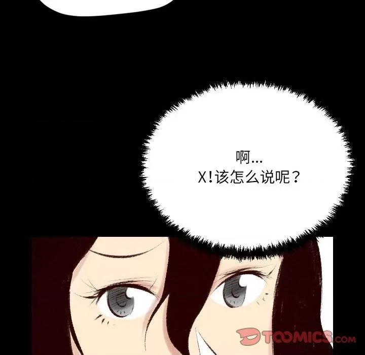 城市 堕落城市-第 27 话 第54页