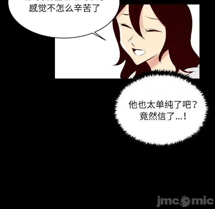 城市 堕落城市-第 27 话 第60页
