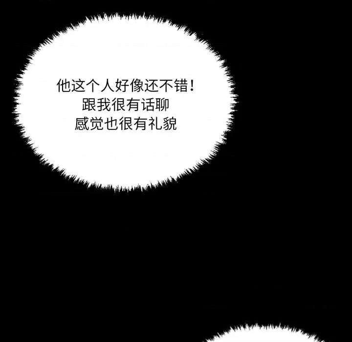 城市 堕落城市-第 27 话 第61页