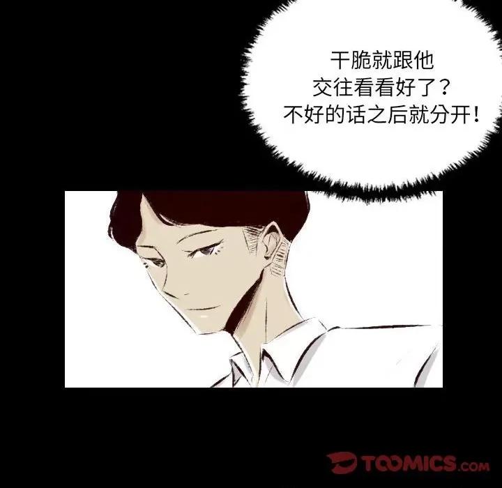城市 堕落城市-第 27 话 第62页