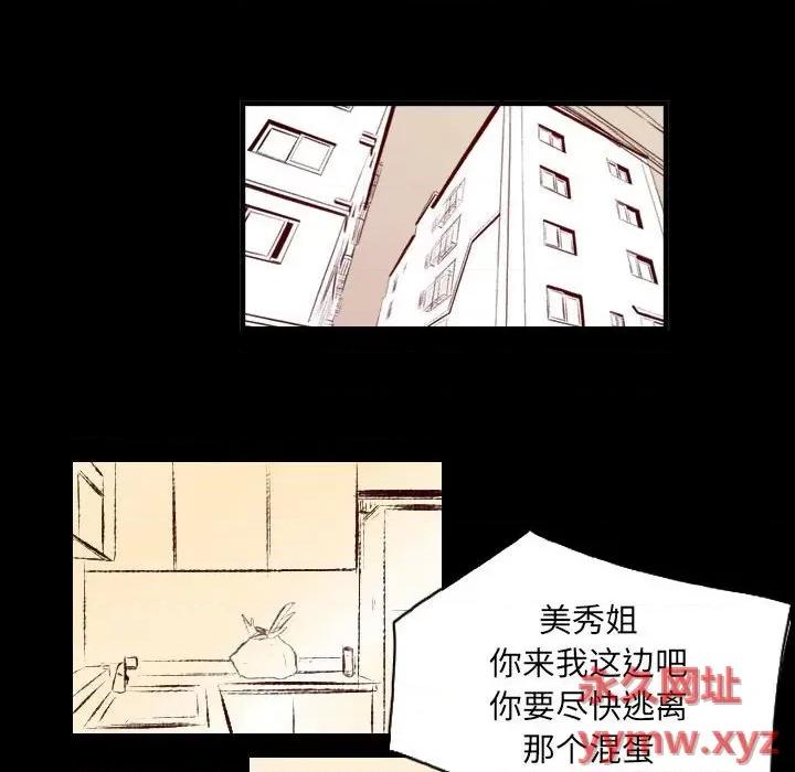 城市 堕落城市-第 27 话 第64页