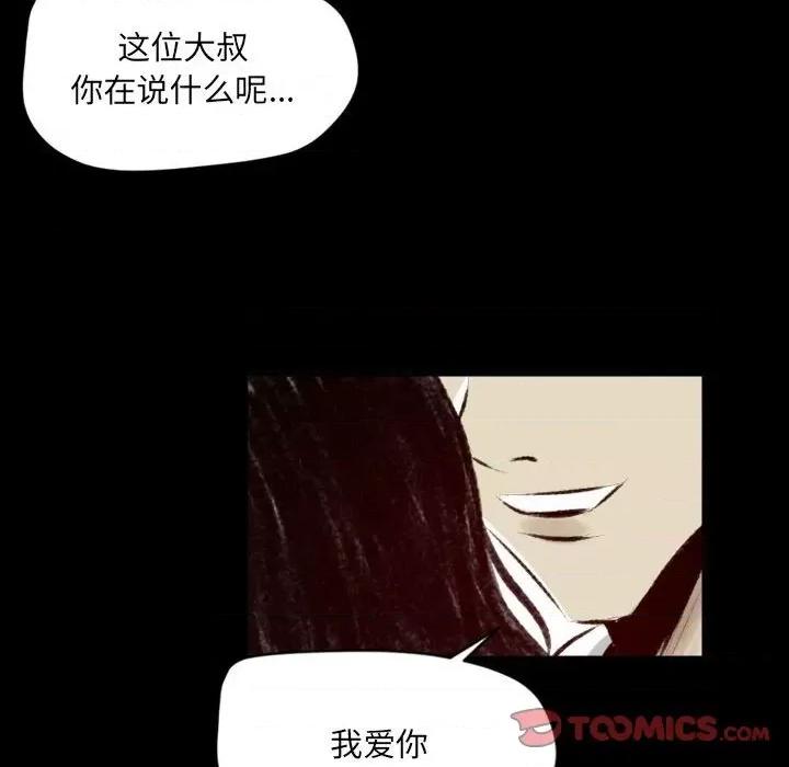 城市 堕落城市-第 27 话 第82页