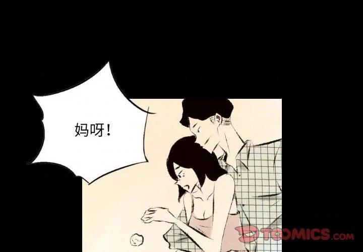 城市 堕落城市-第 28 话 第2页