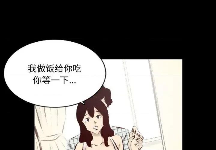 城市 堕落城市-第 28 话 第4页