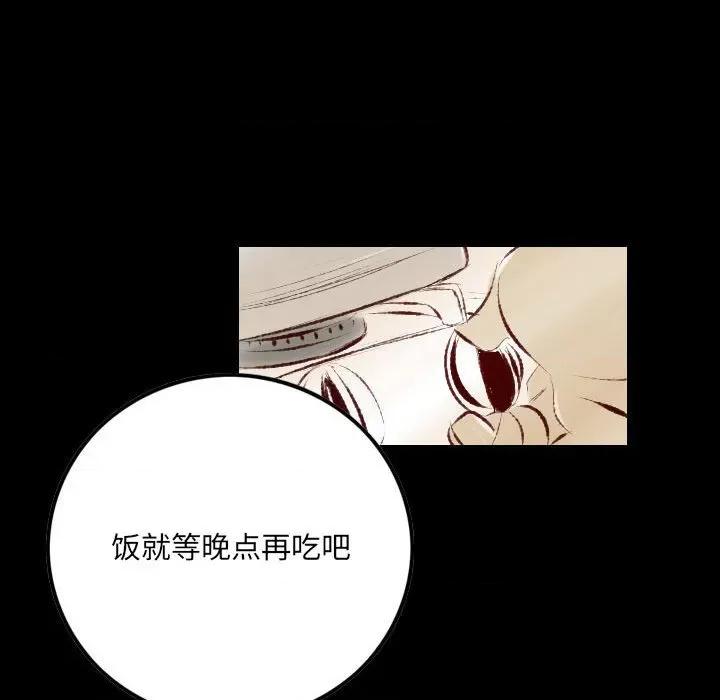 城市 堕落城市-第 28 话 第11页