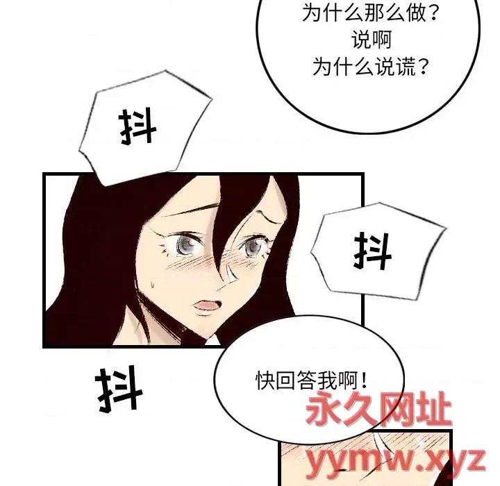 城市 堕落城市-第 28 话 第72页