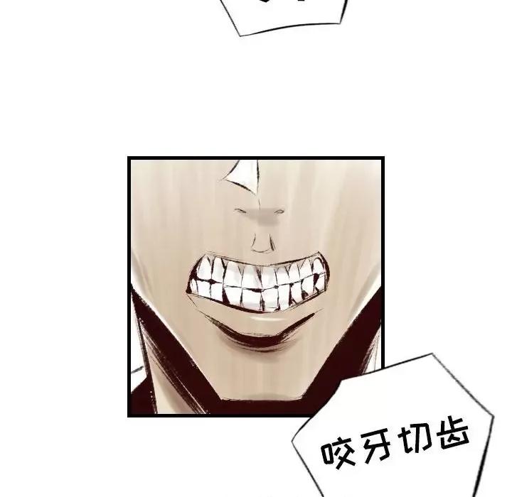 城市 堕落城市-第 28 话 第79页