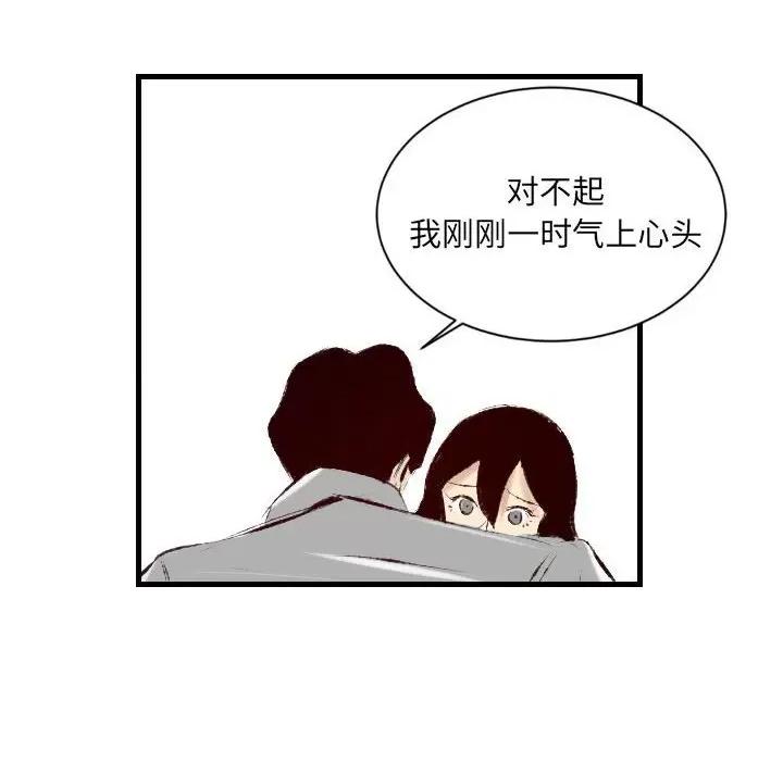 城市 堕落城市-第 28 话 第87页