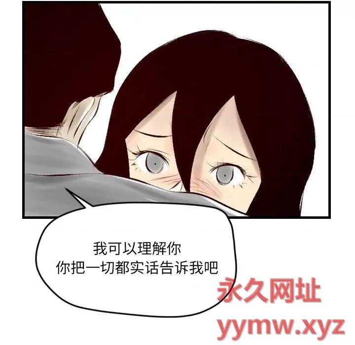 城市 堕落城市-第 28 话 第88页