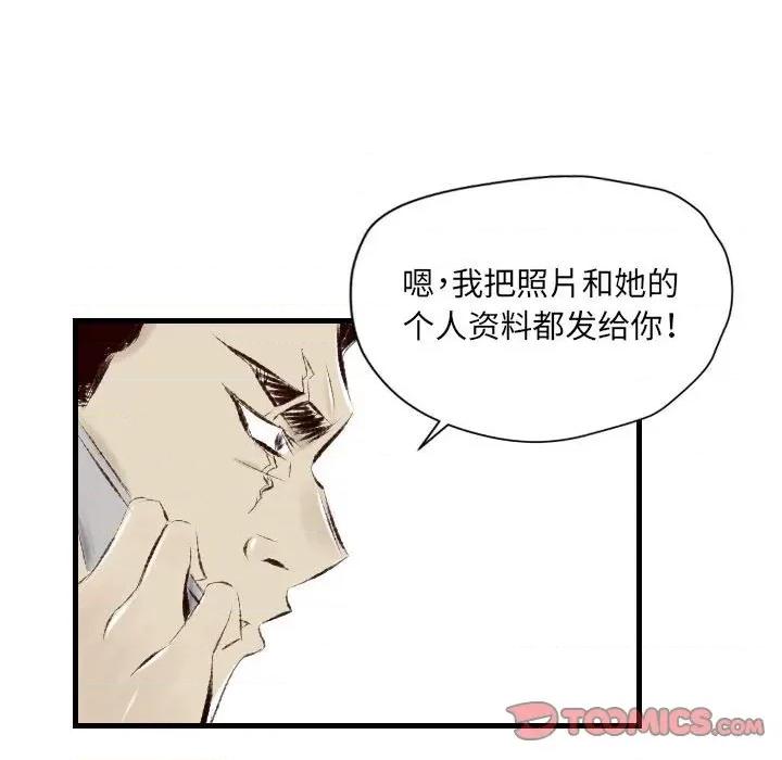 城市 堕落城市-第 30 话 第14页