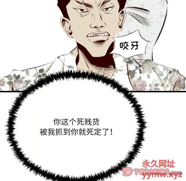 城市 堕落城市-第 30 话 第18页