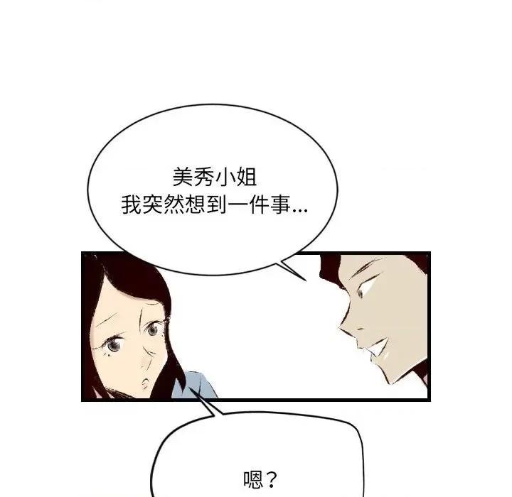 城市 堕落城市-第 30 话 第31页