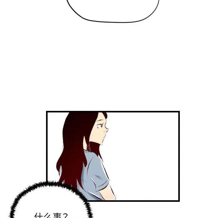 城市 堕落城市-第 30 话 第32页