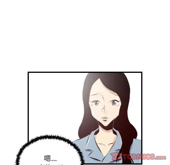 城市 堕落城市-第 30 话 第42页