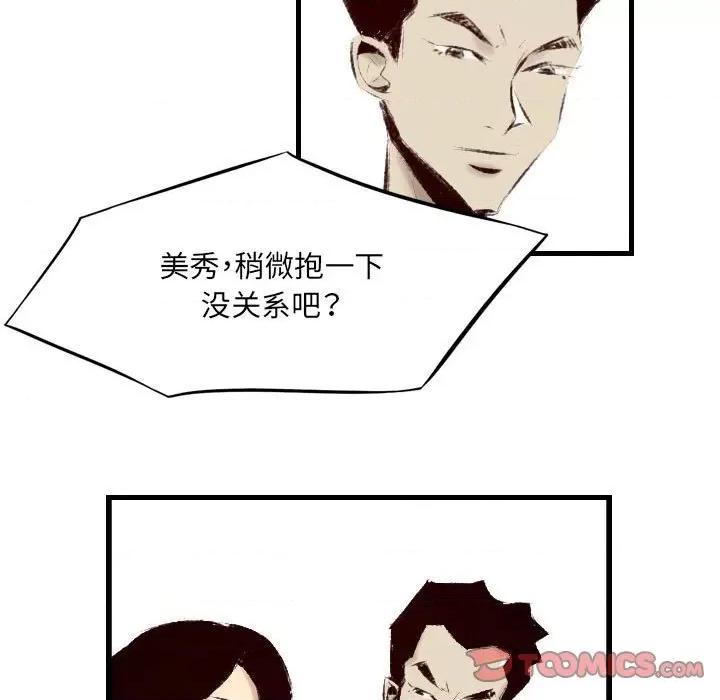 城市 堕落城市-第 30 话 第54页