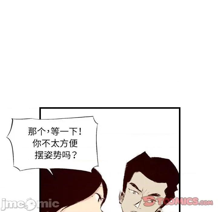 城市 堕落城市-第 30 话 第70页