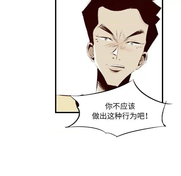 城市 堕落城市-第 30 话 第73页