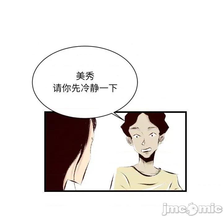城市 堕落城市-第 30 话 第75页