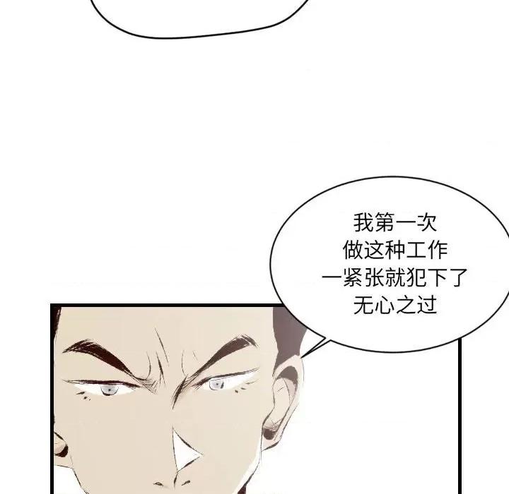 城市 堕落城市-第 30 话 第81页