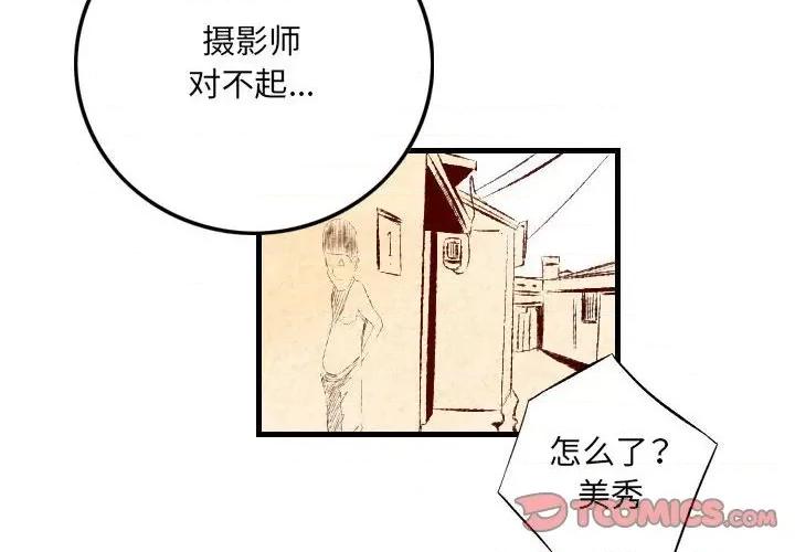 城市 堕落城市-第 31 话 第2页