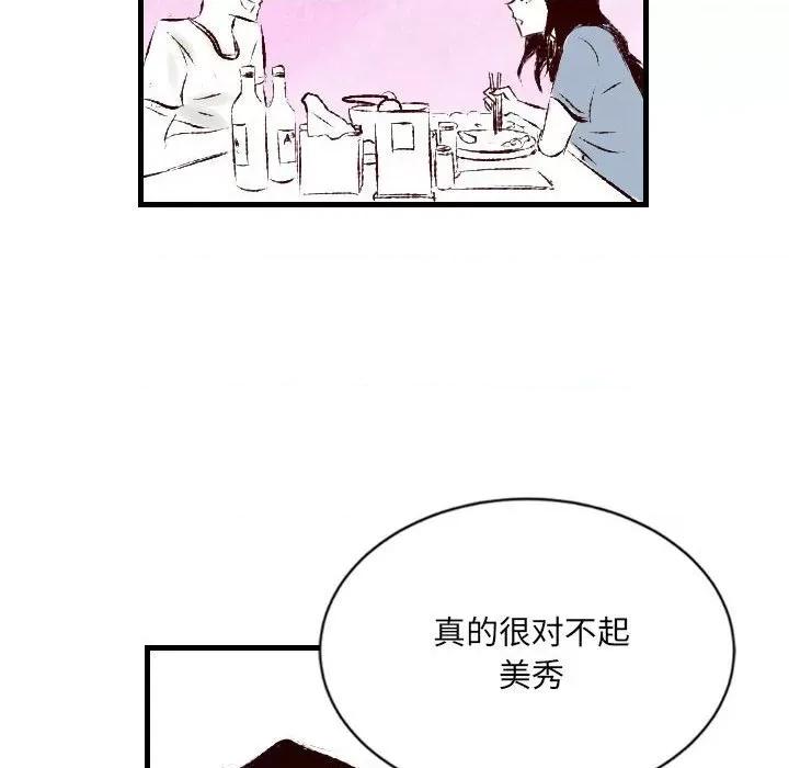 城市 堕落城市-第 31 话 第17页
