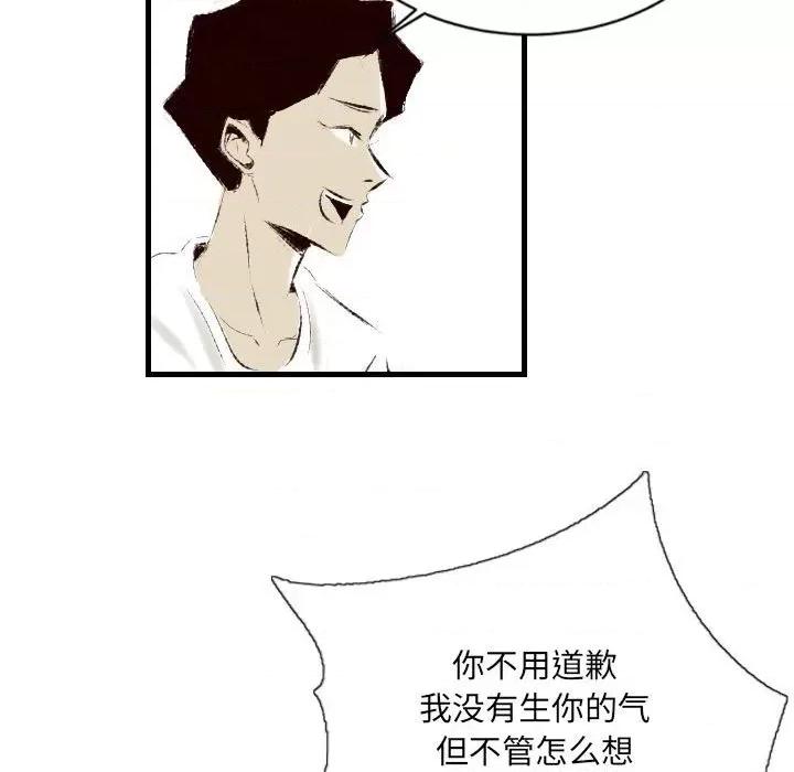 城市 堕落城市-第 31 话 第18页