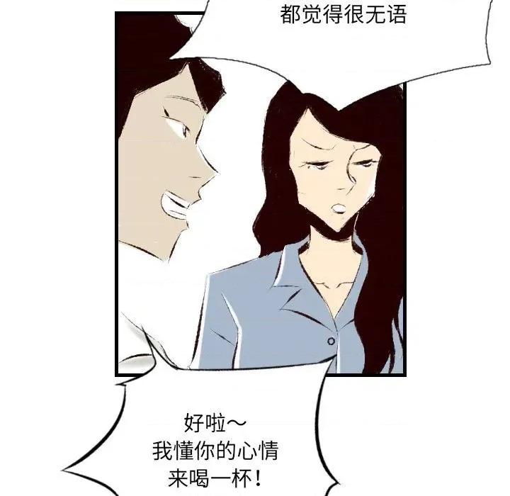 城市 堕落城市-第 31 话 第19页