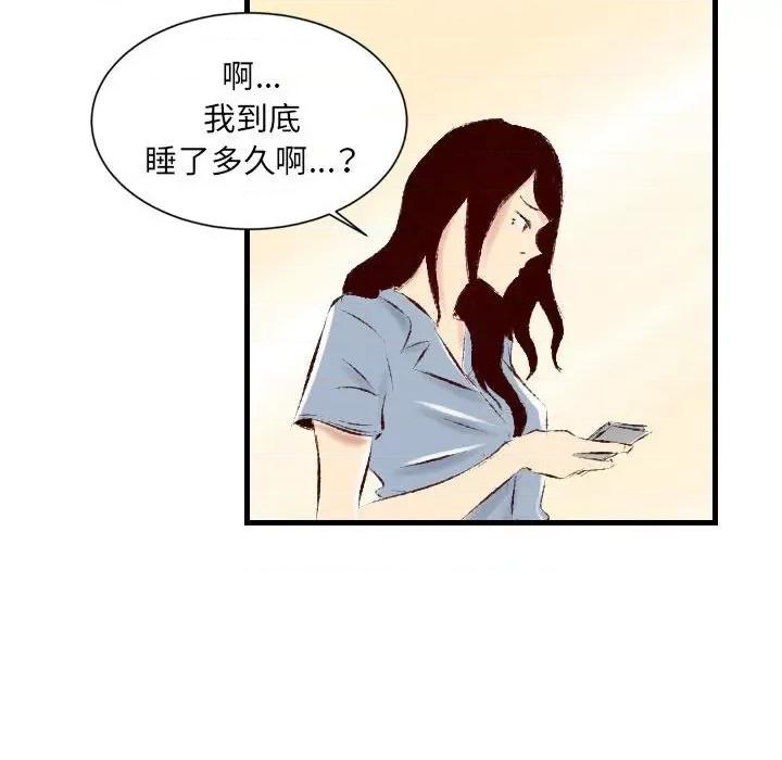 城市 堕落城市-第 31 话 第73页