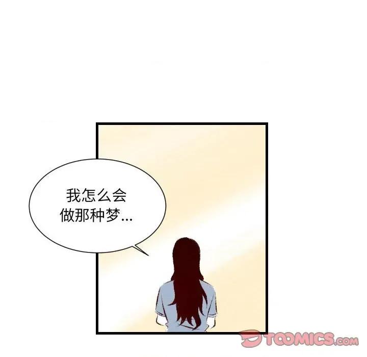城市 堕落城市-第 31 话 第74页