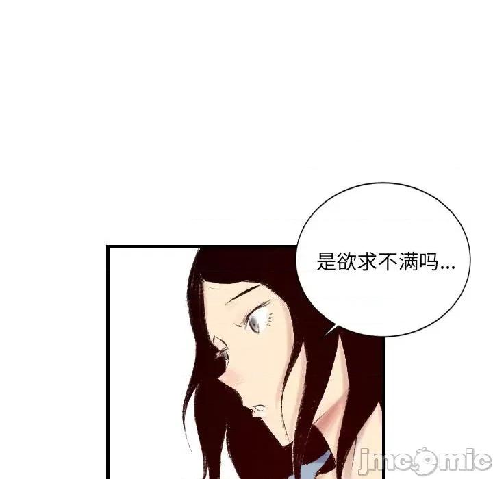 城市 堕落城市-第 31 话 第75页