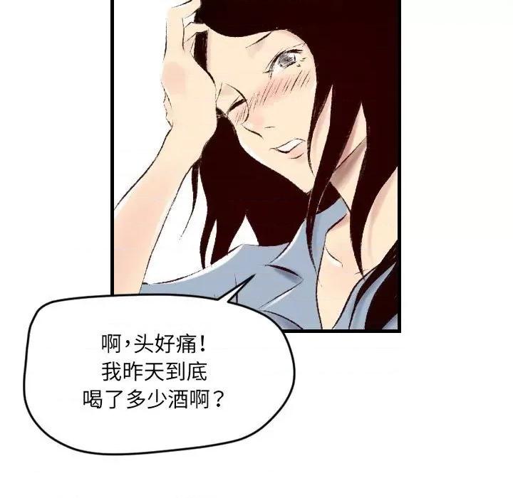 城市 堕落城市-第 31 话 第77页