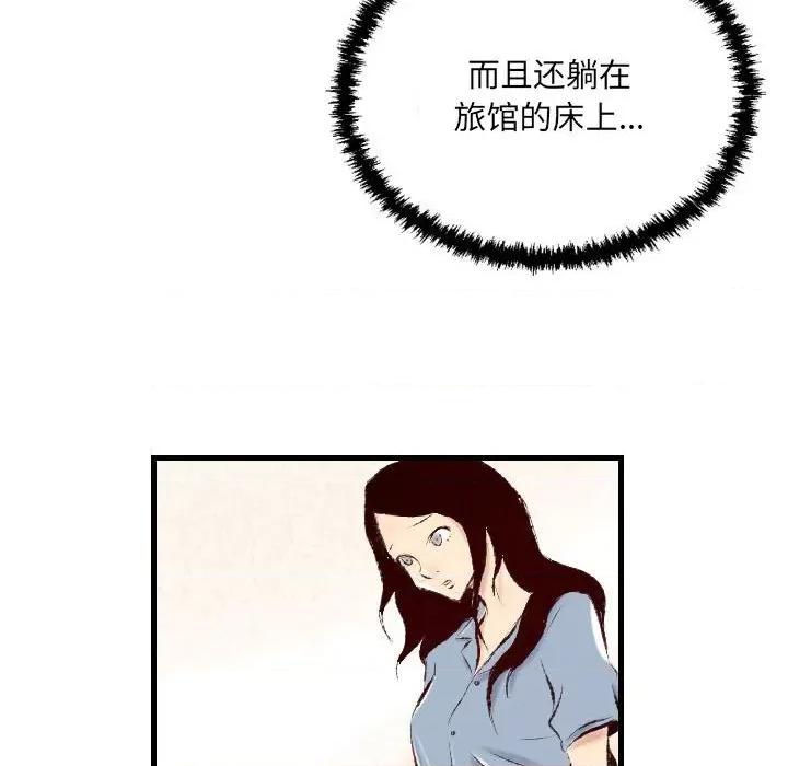 城市 堕落城市-第 31 话 第79页