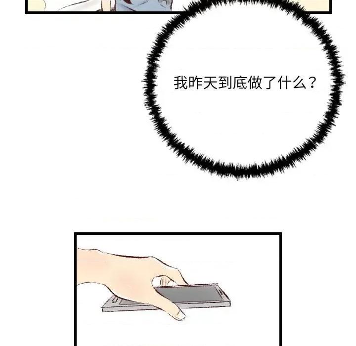 城市 堕落城市-第 31 话 第83页