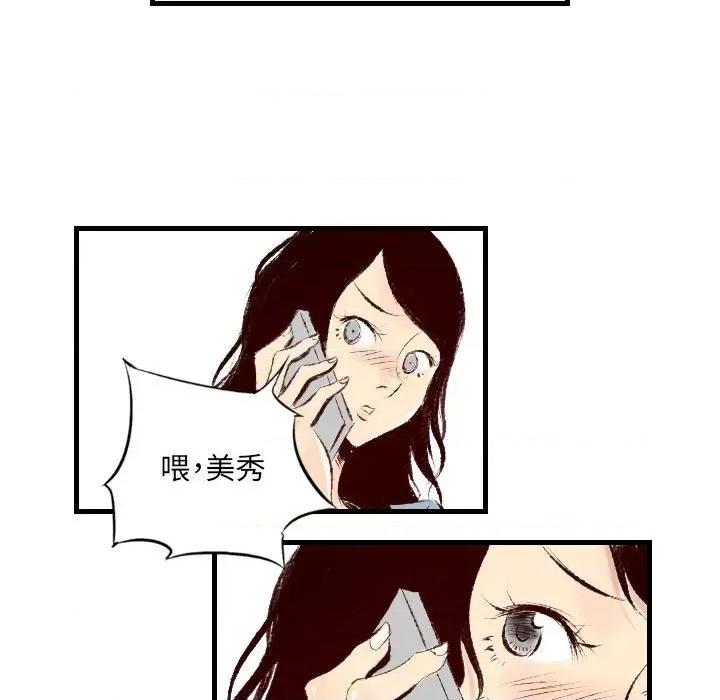 城市 堕落城市-第 31 话 第84页
