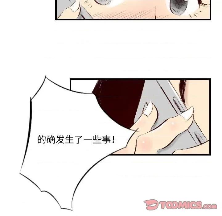 城市 堕落城市-第 31 话 第86页