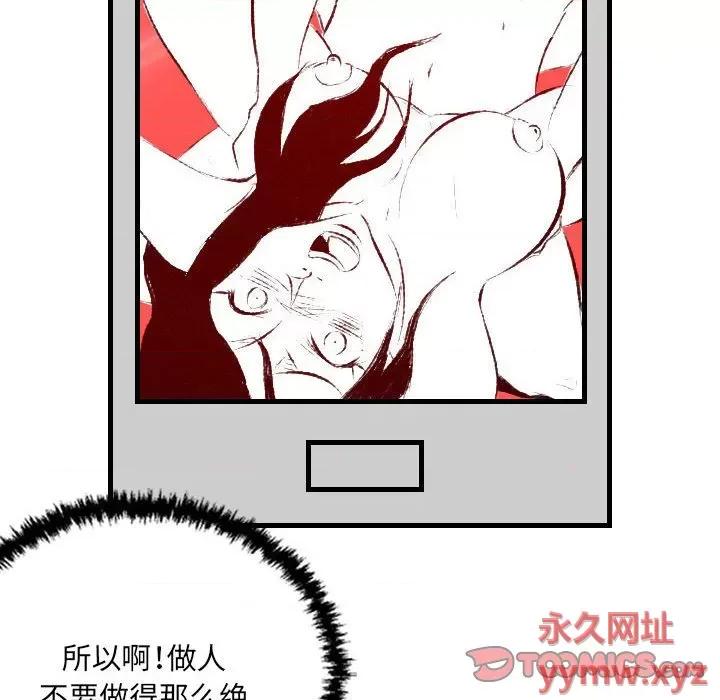 城市 堕落城市-第 31 话 第98页