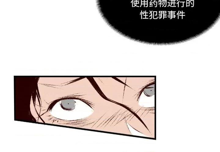 城市 堕落城市-第 32 话 第3页